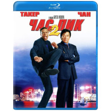 Час пік 2 [Blu-ray]