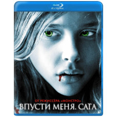 Впусти меня. Сага [Blu-ray]