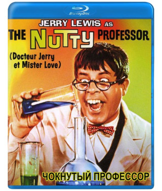 Чокнутый профессор [Blu-ray]