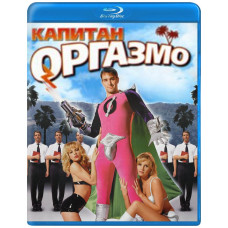 Капитан Оргазмо [Blu-ray]