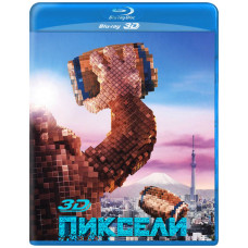 Пиксели [3D/2D Blu-ray]