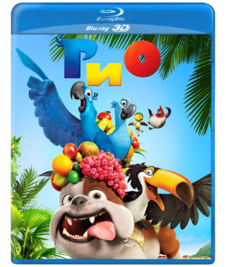 Ріо: Дилогія [3D/2D Blu-ray] {2 Disc s Edition}
