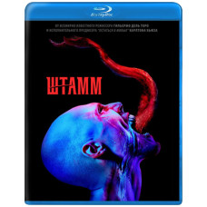 Штамм (1-4 сезон) [4 Blu-ray]