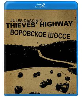 Злодійське шосе [Blu-ray]