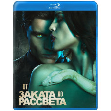 Від заходу сонця до світанку (1-3 сезон) [3 Blu-ray]