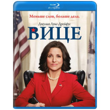 Vice (Veep) (Season 1-5) [3 Blu-ray]