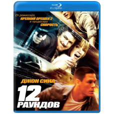 12 Rounds [Blu-Ray]