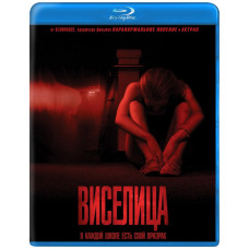 Шибениця [Blu-ray]