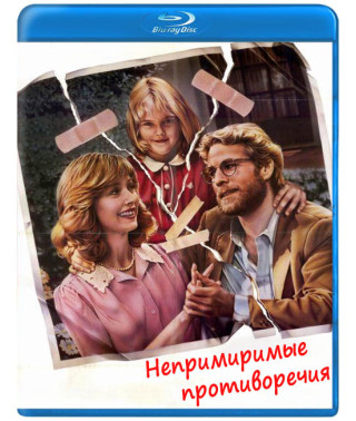 Непримиренні протиріччя [Blu-ray]