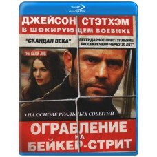 Ограбление на Бейкер-Стрит [Blu-ray]