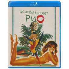 У всьому винен Ріо [Blu-ray]