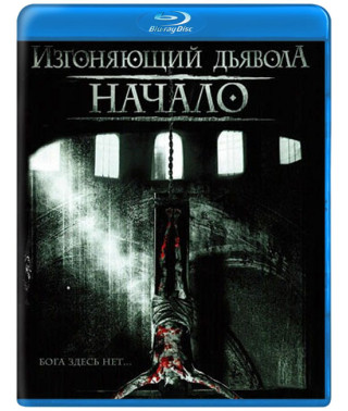 Изгоняющий дьявола: Начало [Blu-ray]