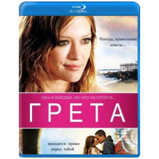 Грета [Blu-ray]