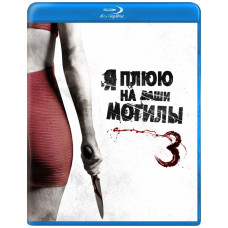 I Spit on Your Graves 3 [Blu-ray]
