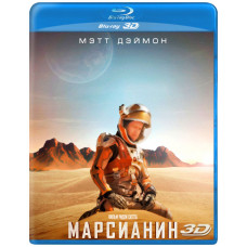 Марсианин [3D/2D Blu-ray]
