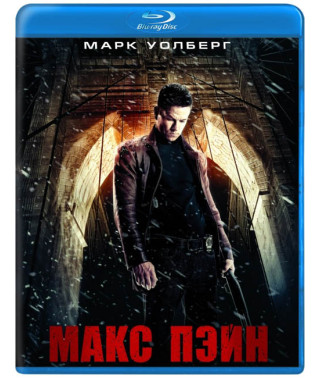 Макс Пейн [Blu-ray]
