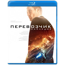 Перевозчик: Наследие [Blu-ray]