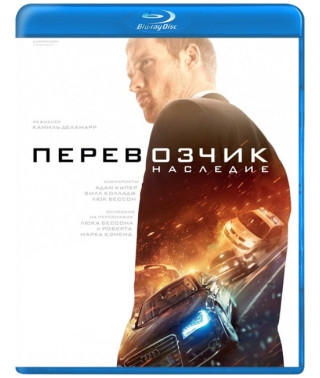 Перевозчик: Наследие [Blu-ray]