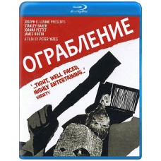 Ограбление [Blu-ray]