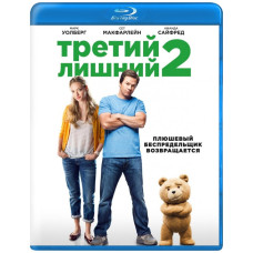 Третий лишний 2 [Blu-ray]