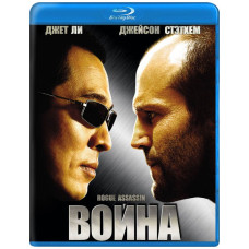 Війна [Blu-Ray]
