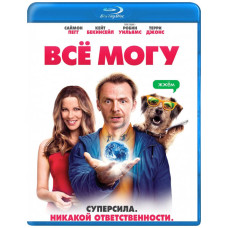 Всё могу [Blu-ray]