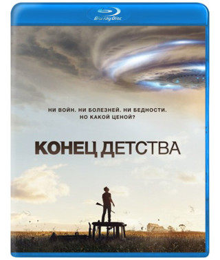Конец детства (1 сезон) [Blu-ray]