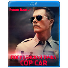 Полицейская тачка [Blu-ray]