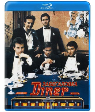 Забегаловка [Blu-ray]