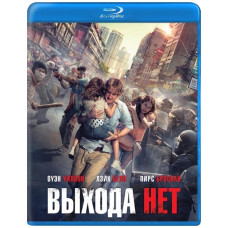 Виходу немає [Blu-ray]