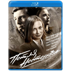 Петля Нестерова (1 сезон) [Blu-ray]