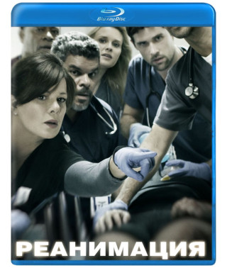 Реанимация (Черный код) (1-3 сезон) [3 Blu-ray]