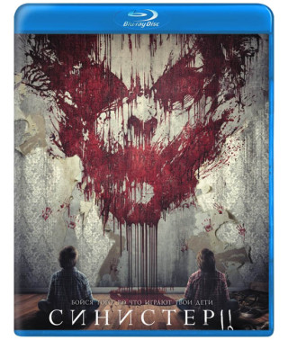 Синистер 2 [Blu-ray]