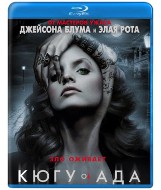 К югу от ада [Blu-ray]