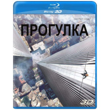Прогулянка [3D/2D Blu-ray]