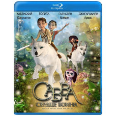 Savva. Heart of a Warrior [Blu-ray]