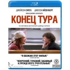 Конец тура [Blu-Ray]