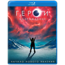 Heroes Reborn (Season 1) [Blu-ray]