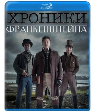 Хроніки Франкенштейна (1 сезон) [Blu-ray]