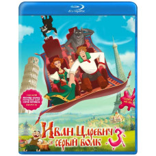 Ivan Tsarevich and the Gray Wolf 3 [Blu-ray]