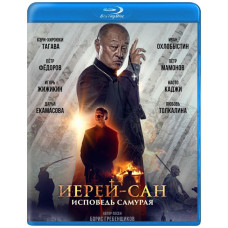 Priest-san. Confessions of a Samurai [Blu-ray]