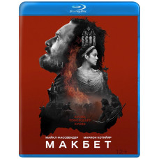 Макбет [Blu-ray]