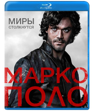 Марко Поло (1-2 сезон) [2 Blu-ray]