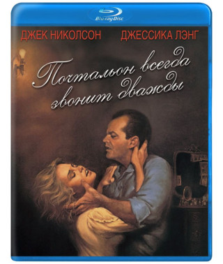 Почтальон всегда звонит дважды [Blu-ray]