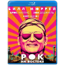 Rock in the East [Blu-ray]