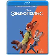 Зверополис [Blu-ray]