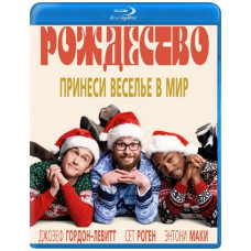 Рождество [Blu-ray]