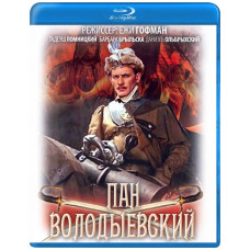 Пан Володиєвський [Blu-ray]