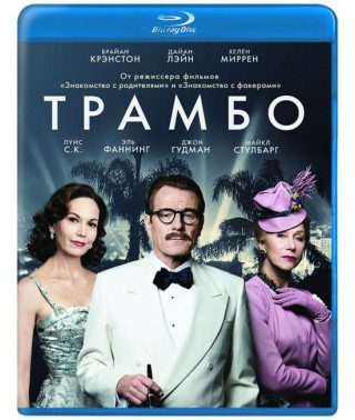Трамбо [Blu-ray]