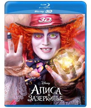 Аліса в Задзеркаллі [3D/2D Blu-ray]